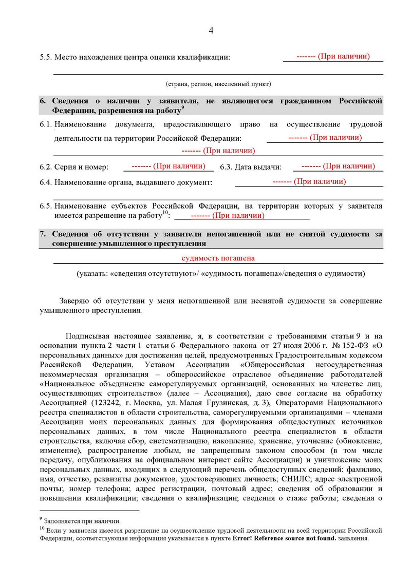 Специалисты для СРО НРС / НОСТРОЙ / НОПРИЗ) в Липецке, подготовка и  обучение, получить готовых специалистов НРС